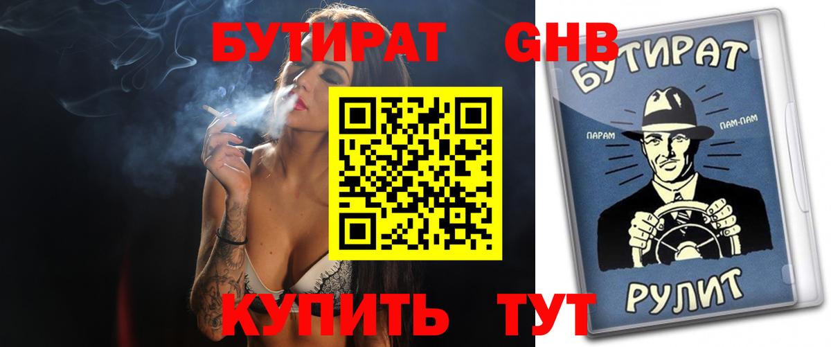 Бутират  Бутират буратино  Вход с VPN  Кудрово 