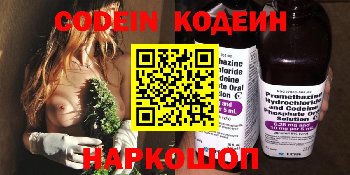 Кудрово  Codein напиток Lean (лин)  Кодеиновый сироп Lean напиток Lean (лин)  Вход с VPN 