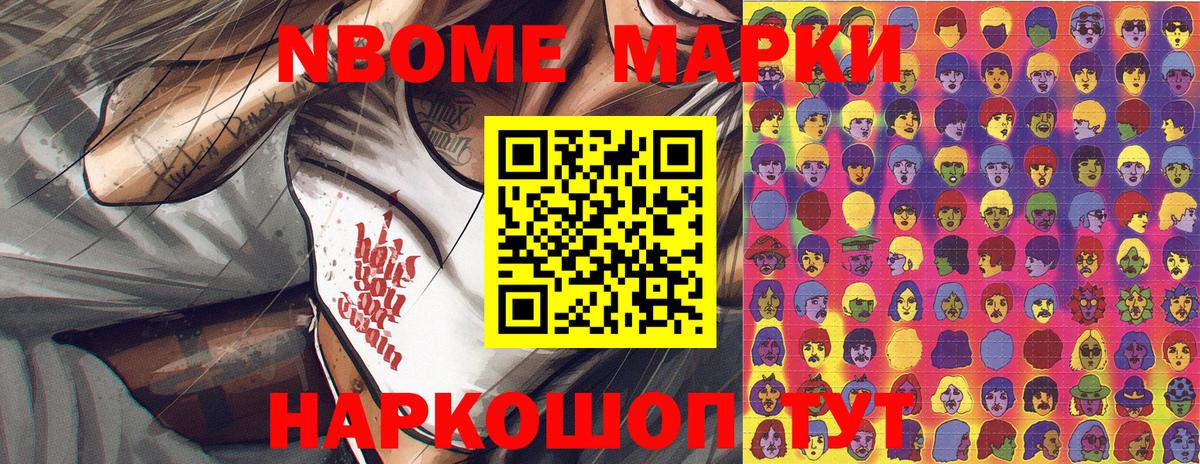 Кудрово  Марки N-bome 1,5мг  Наркотические марки  Вход с VPN 